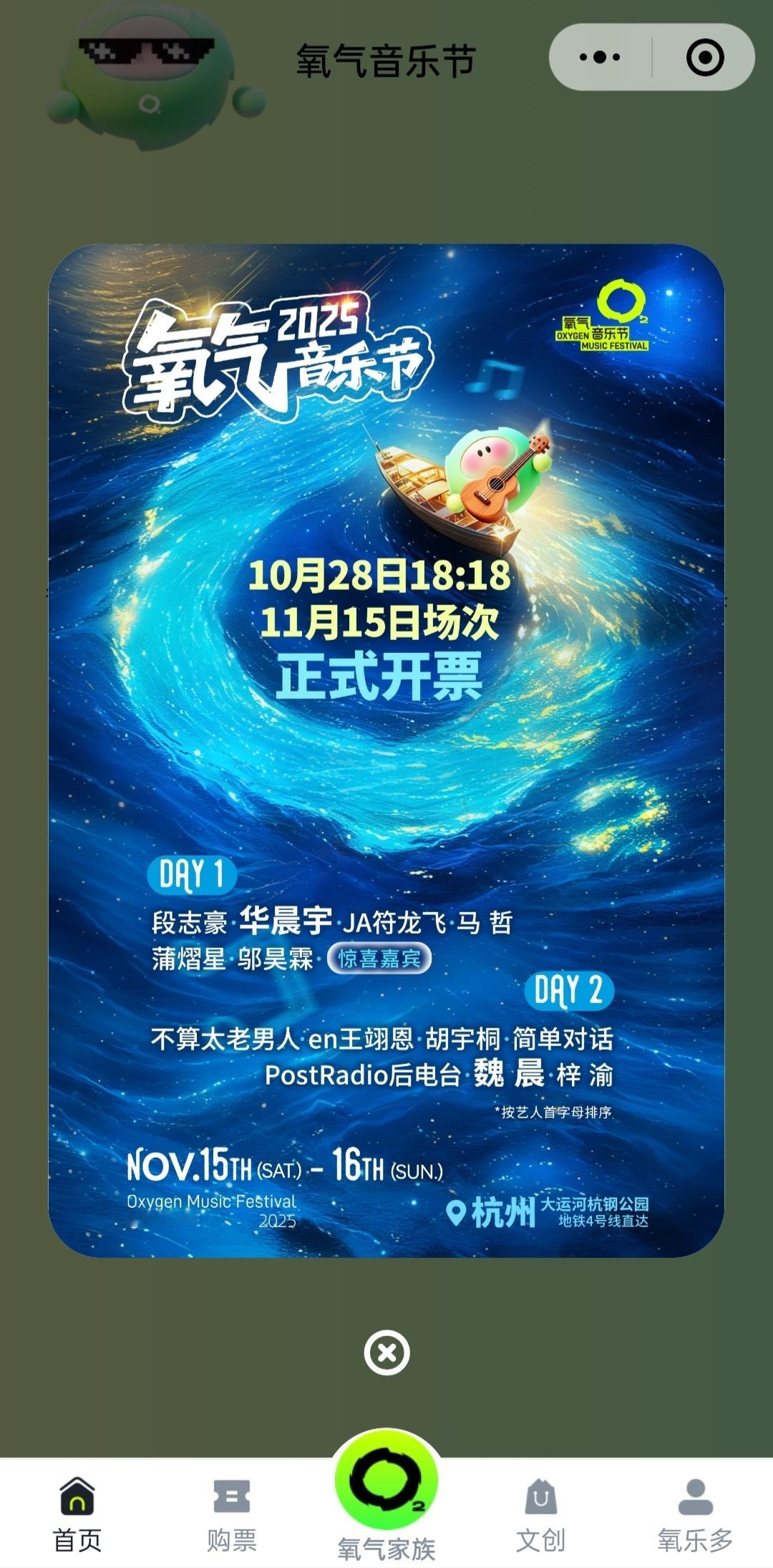 氧气音乐节偷偷藏不住氧气音乐节小程序弹窗有梓渝[哇]真的是偷偷藏不住~ 期待正式