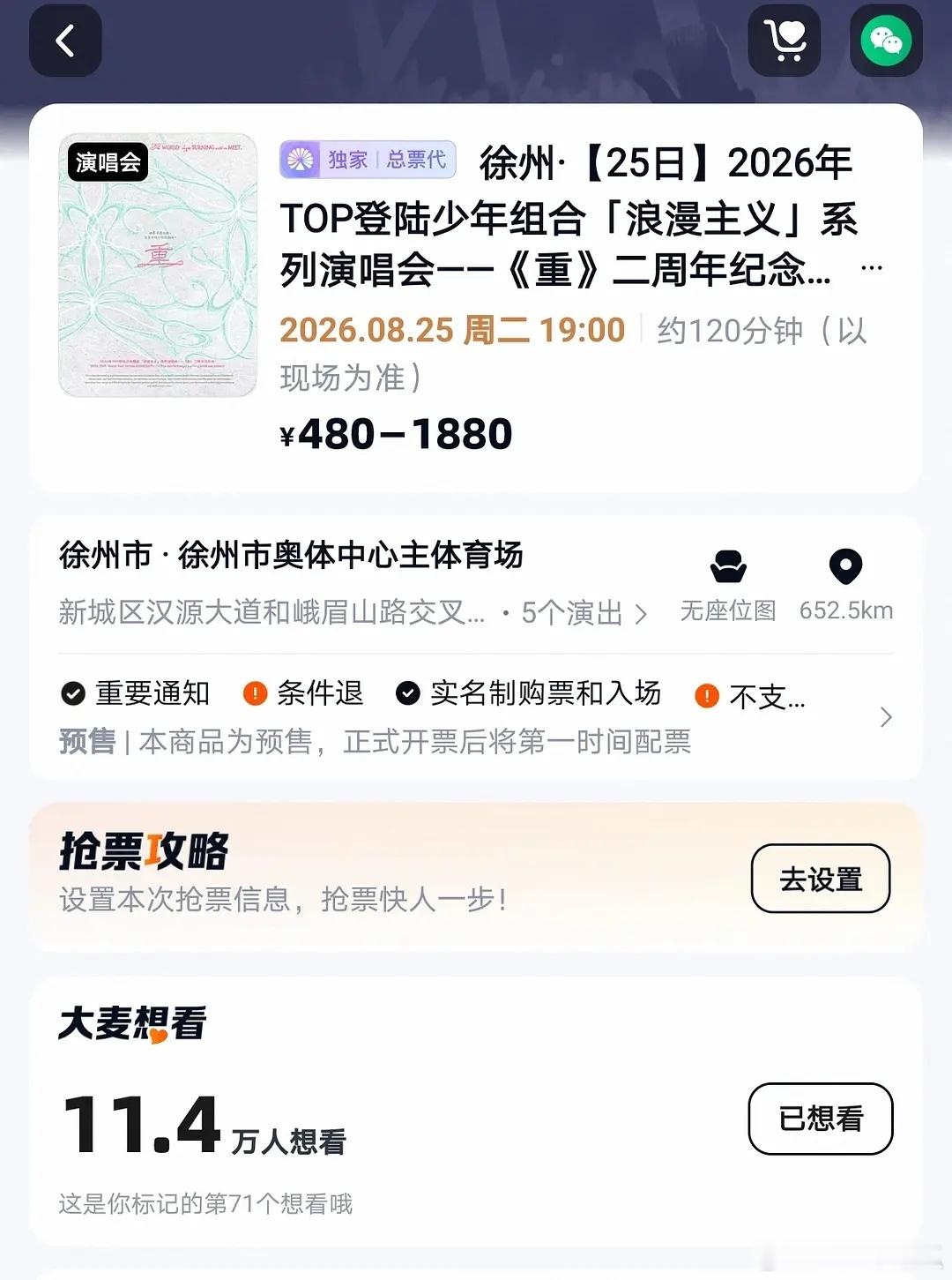 top徐州上架一天才破10w+预约量，青岛演唱会的策划真是狠狠倒油了一把，把粉丝