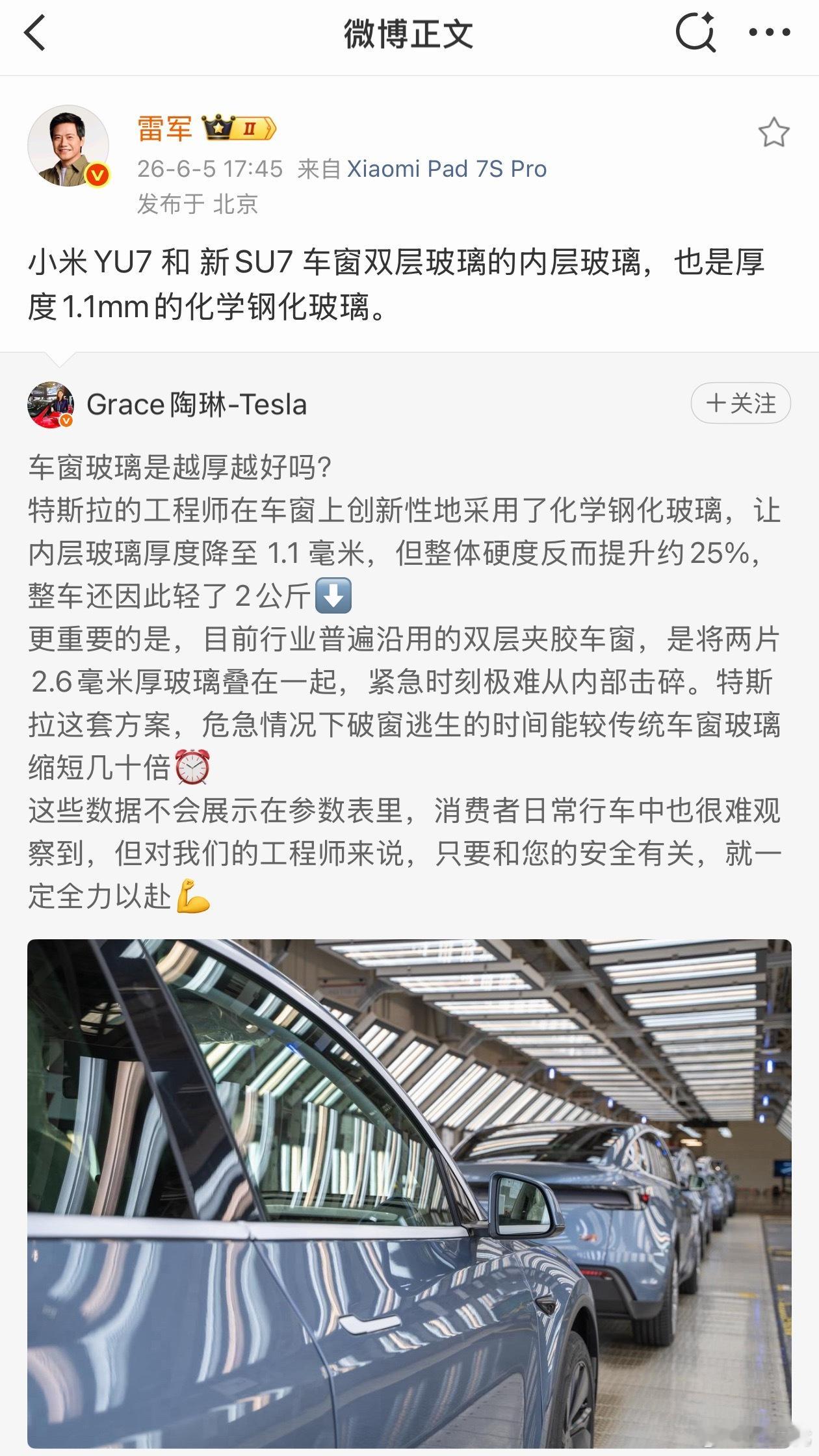 雷总：感谢特斯拉的科普，小米新SU7和YU7双层玻璃的内侧玻璃，也是1.1mm的