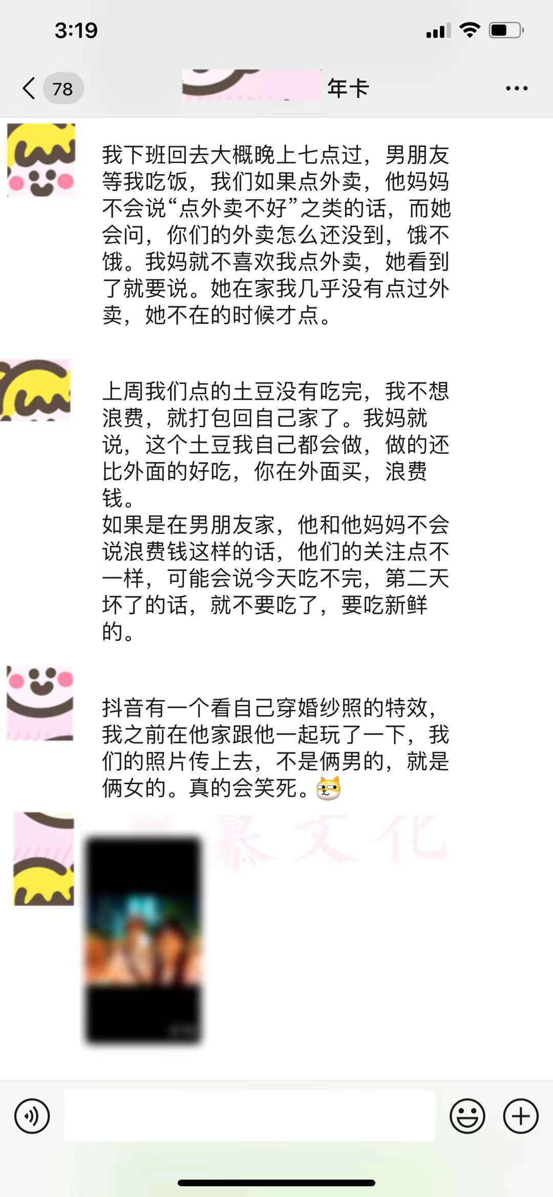 又一个准备结婚的女生，最近发现男朋友的妈妈是个非常和善的人，不是那种扫兴的家长，