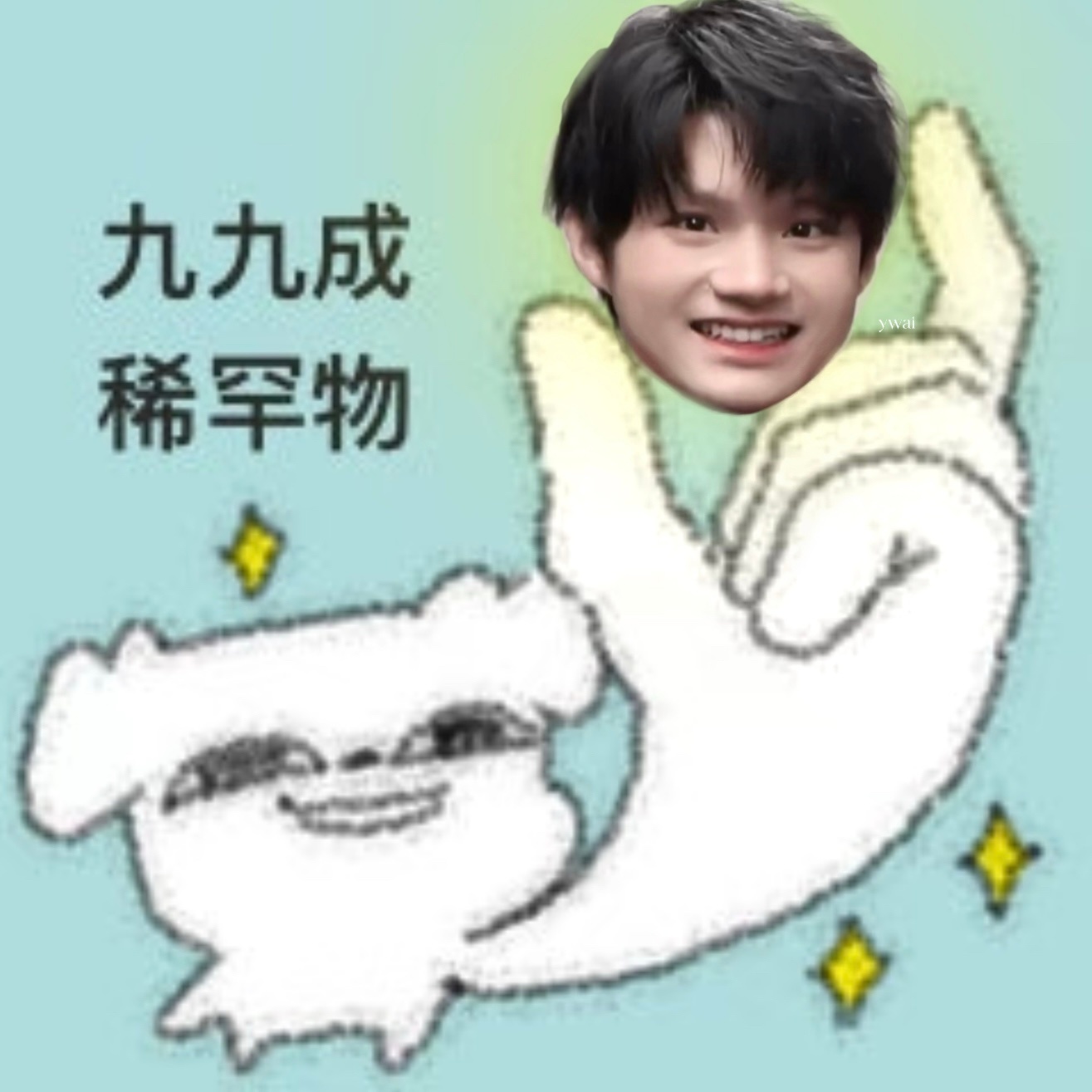 不卖