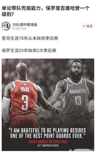 单论带队兜底能力，保罗是否差哈登一个级别？ ​​​