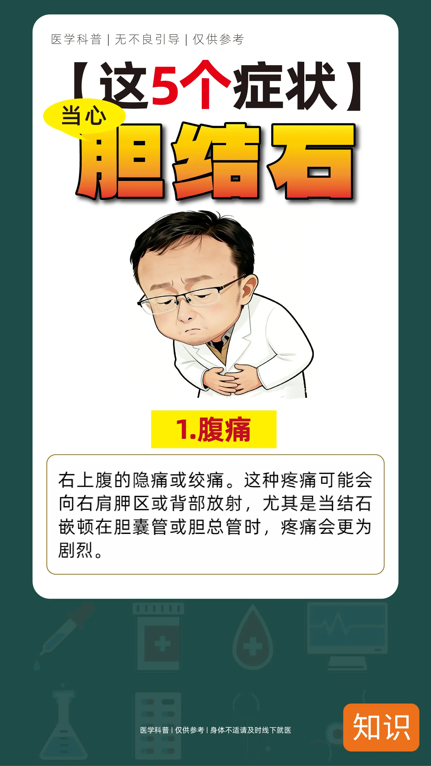 有这五个症状,当心胆结石