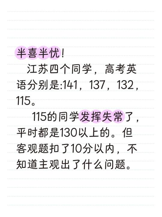 半喜半忧的江苏高考英语