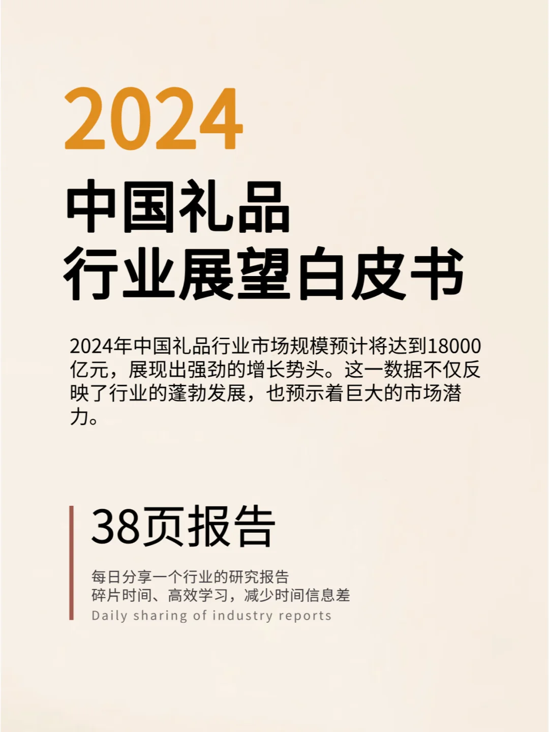 2024年中国礼品行业展望白皮书