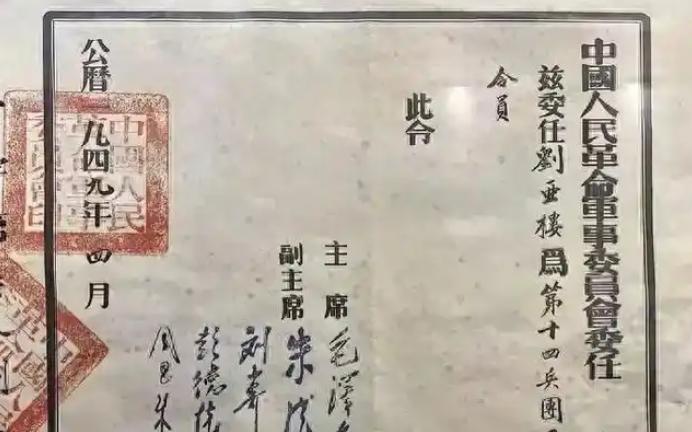 一张1949年刘亚楼的委任状。

这张泛黄的纸片，藏着新中国军事史上最戏剧性的转