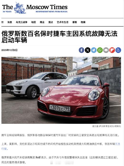 俄数百辆保时捷无预警锁死断电俄大量车辆瘫痪有猜测疑遭卫星干扰 官方尚未定论。经销