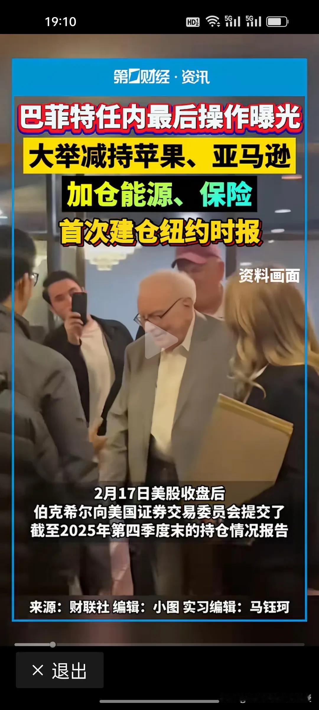 巴菲特最后调仓：减持科技，押注“AI的底层”？
 
今天，巴菲特任内最后一次调仓