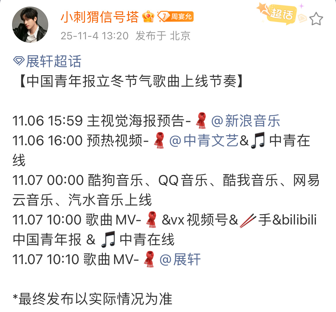 展轩又一首正能量歌曲即将上线🎵立冬节气歌曲，中国青年报+全平台 ​​​