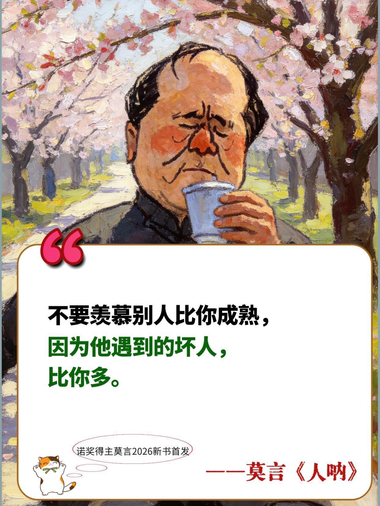 莫言新书——《人呐》！不愧是得了诺贝尔文学奖的作家... 