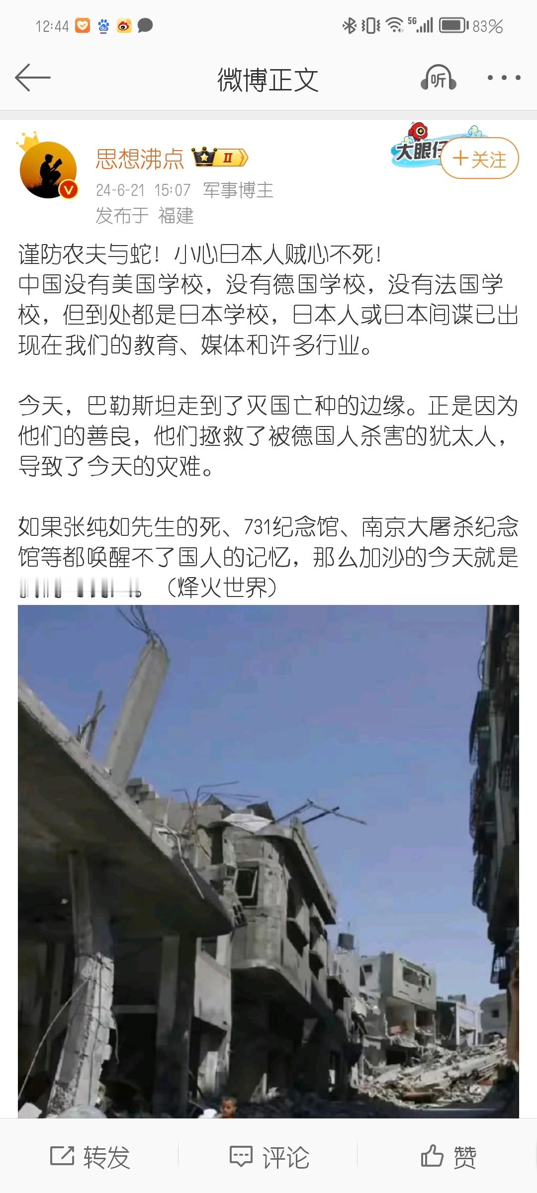 必须要铲除思想沸点何天恩这类谣棍 ​​​