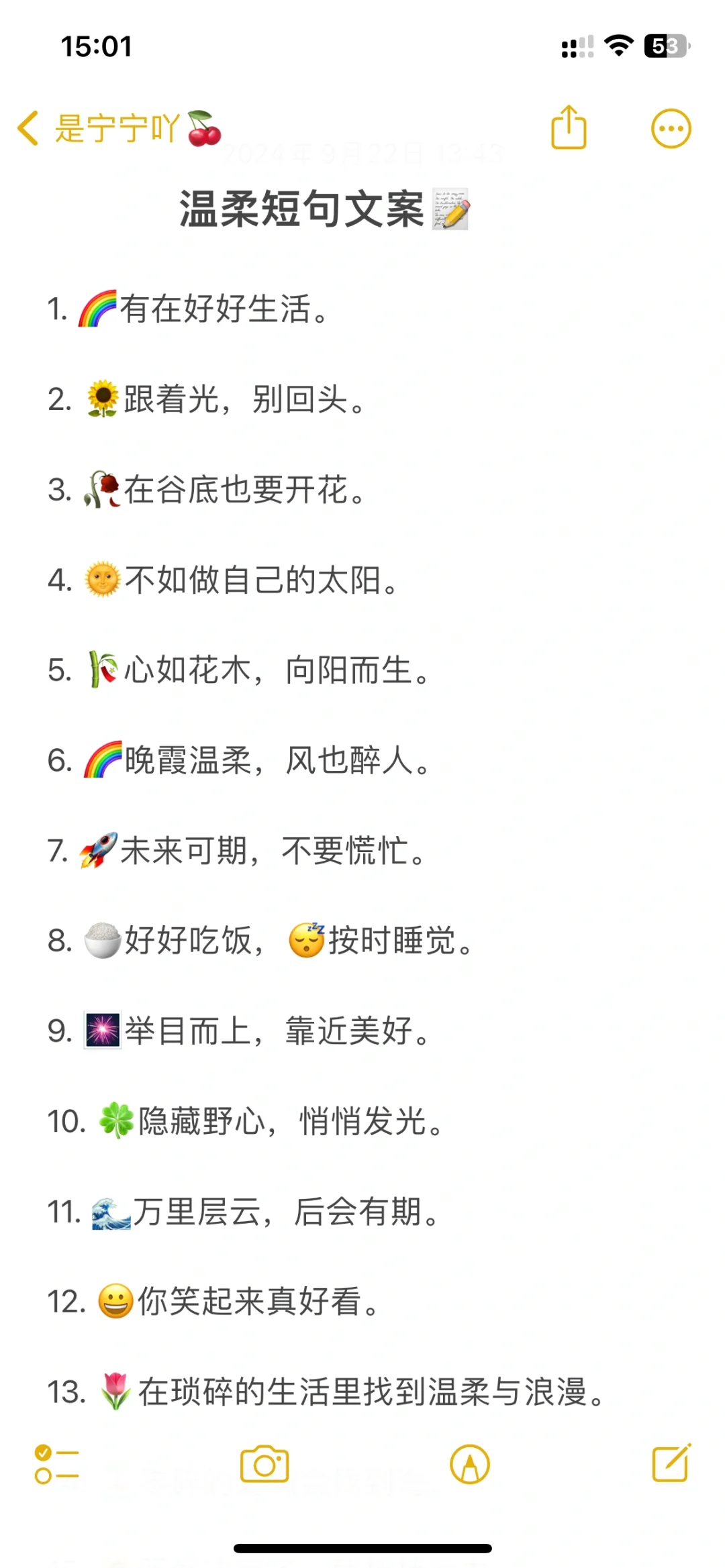 温柔短句文案📝