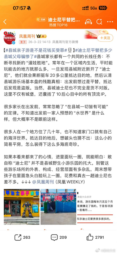 迪士尼平替把多少县城父母骗惨了写这篇文章的人以为家长都是大傻子吗？就算第一次去也