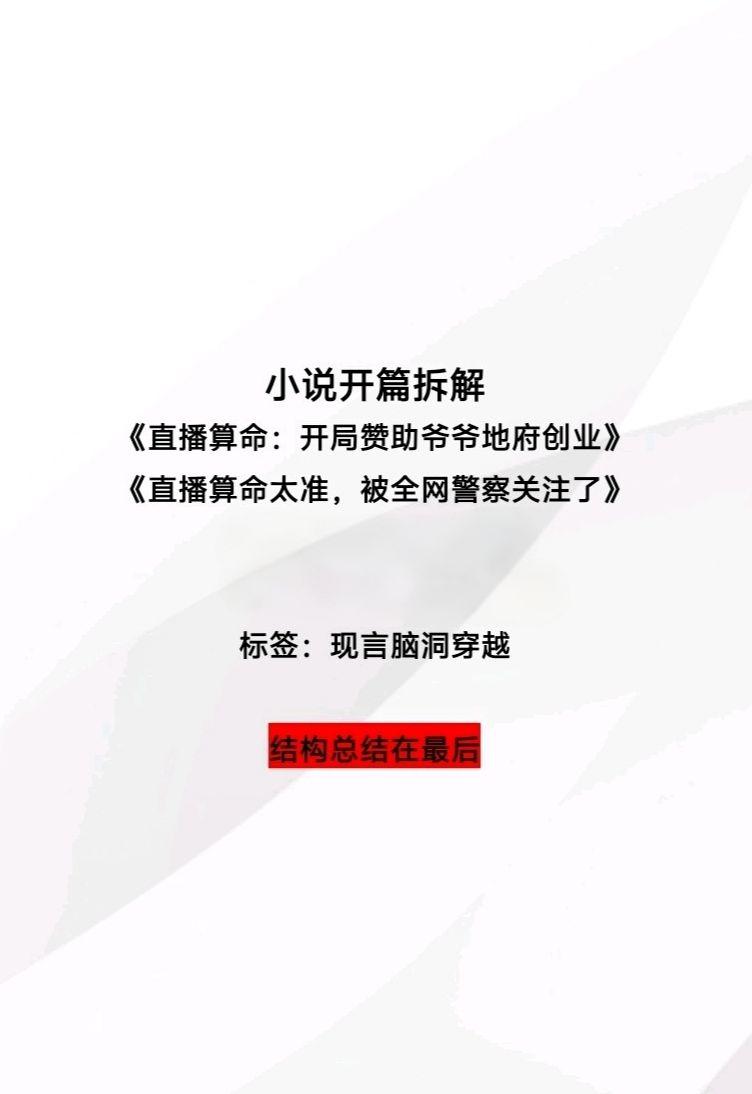 穿越现言脑洞文。