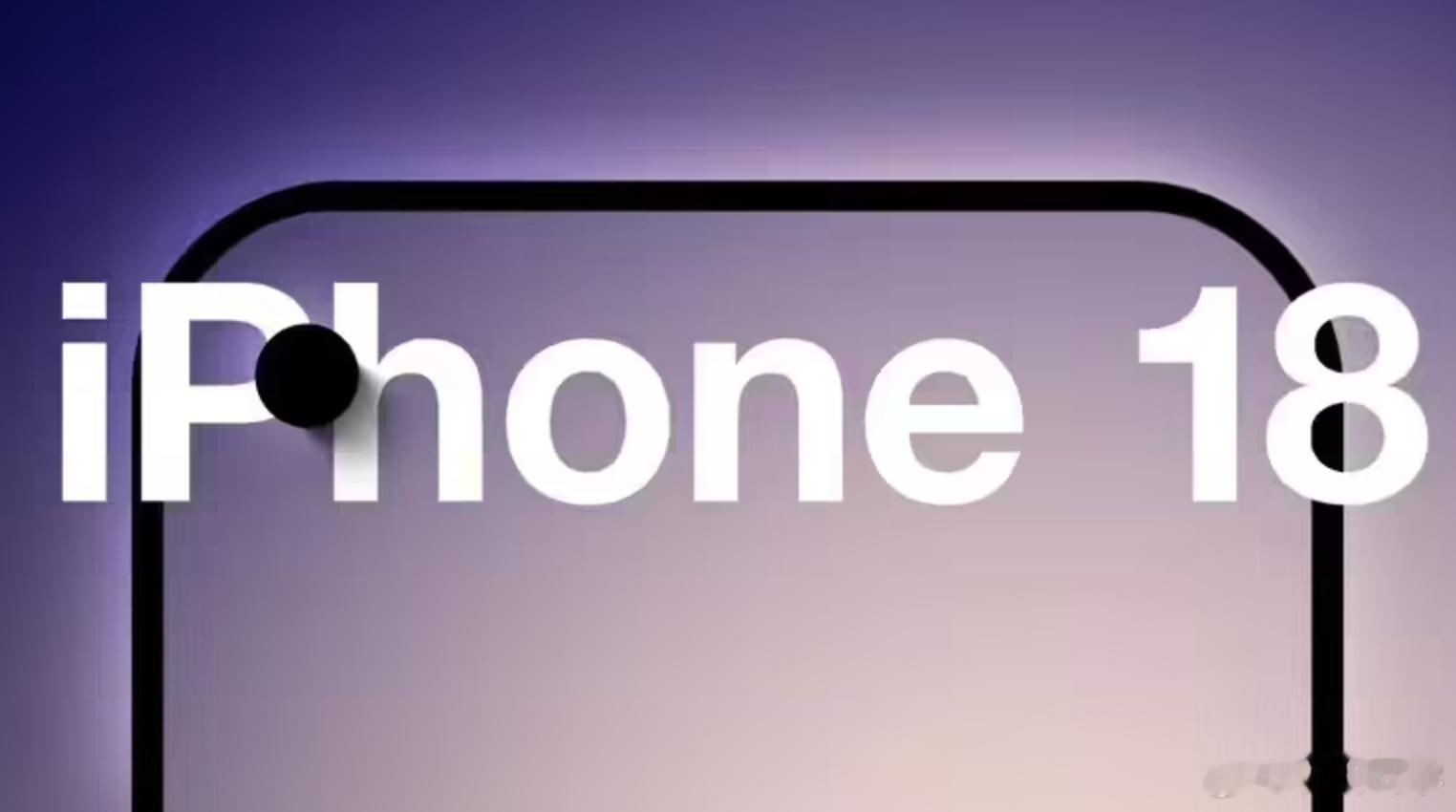 曝iPhone18系列测试拼接微透玻璃 曝 iPhone 18 系列正测试屏下 