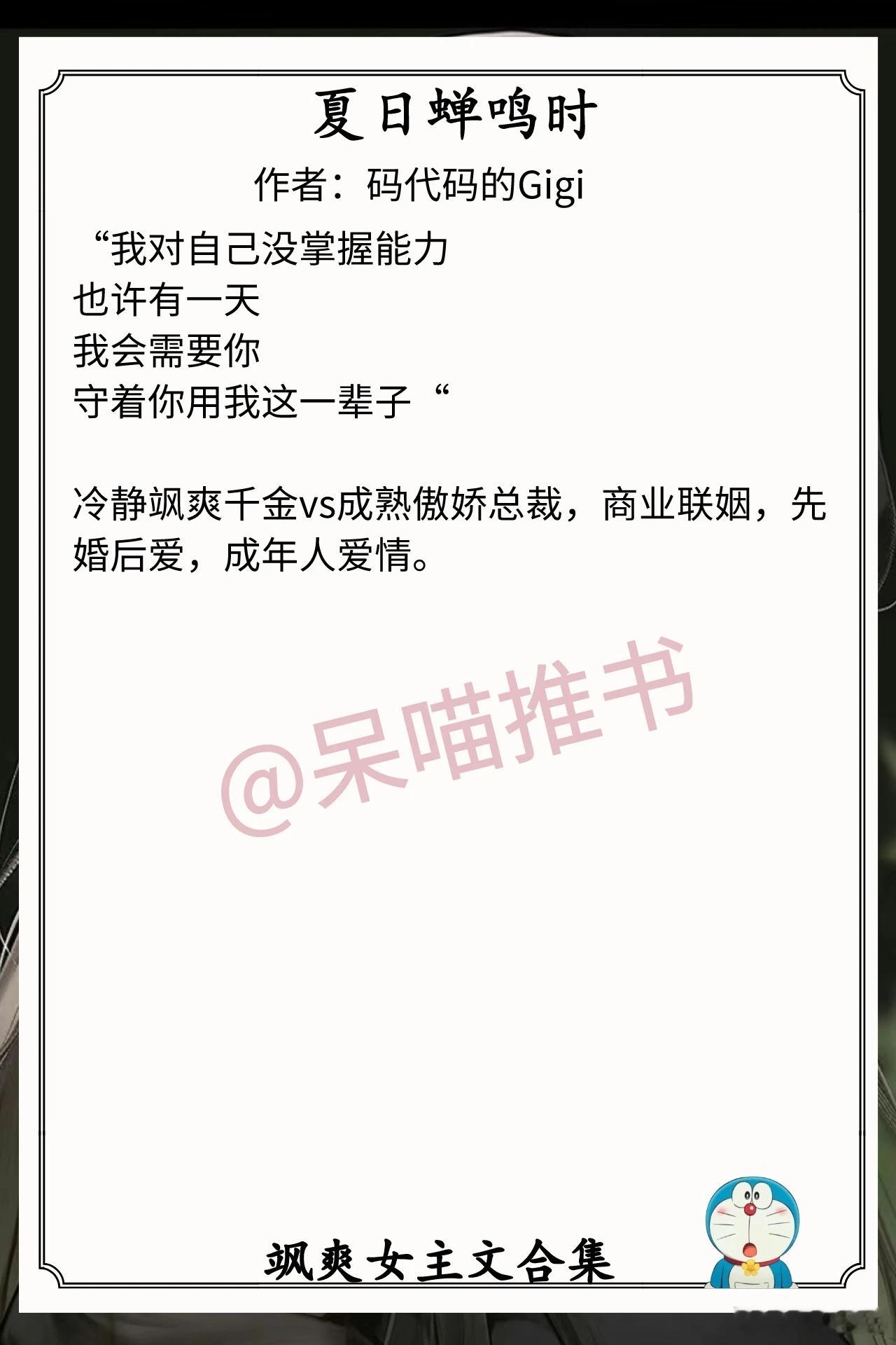飒爽女主文合集1.《夏日蝉鸣时》作者：码代码的Gigi（冷静飒爽千金vs成熟傲娇