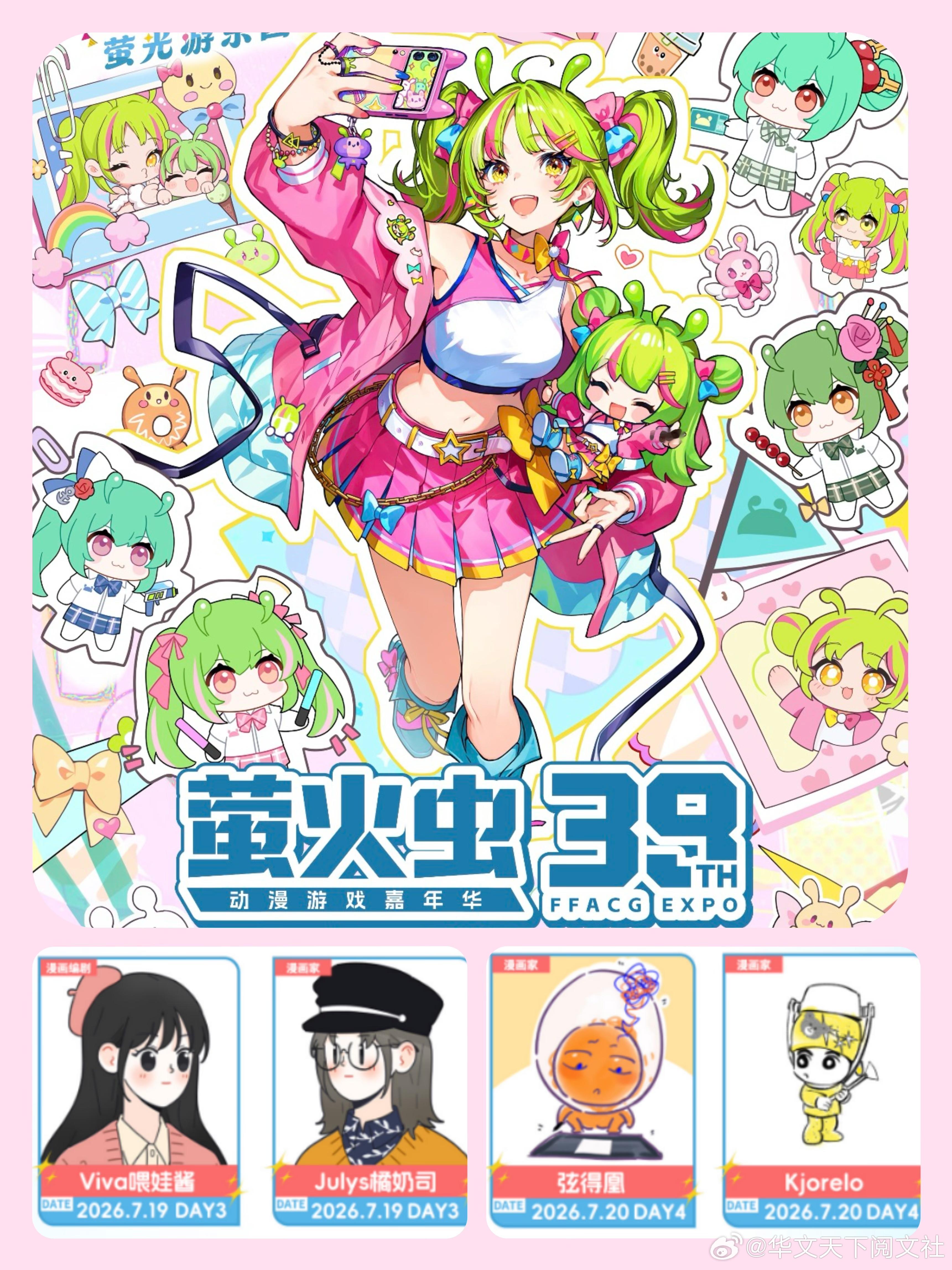 暑期漫展  广州 萤火虫漫展  我们来了！🌈广州 | 39th萤火虫动漫游戏嘉