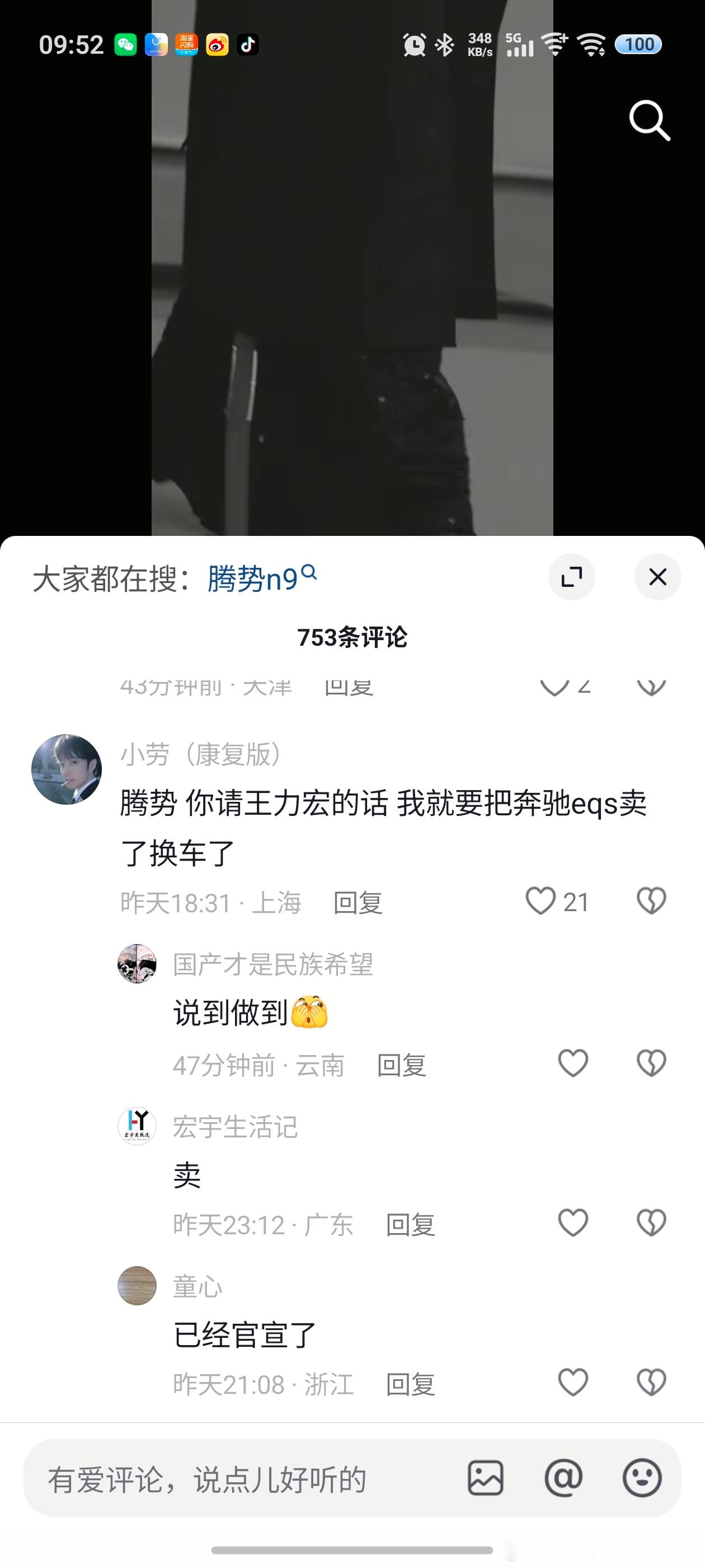 腾势找王力宏作为全球代言人感觉找对了，看王力宏工作室的评论，已经有人准备换车了。