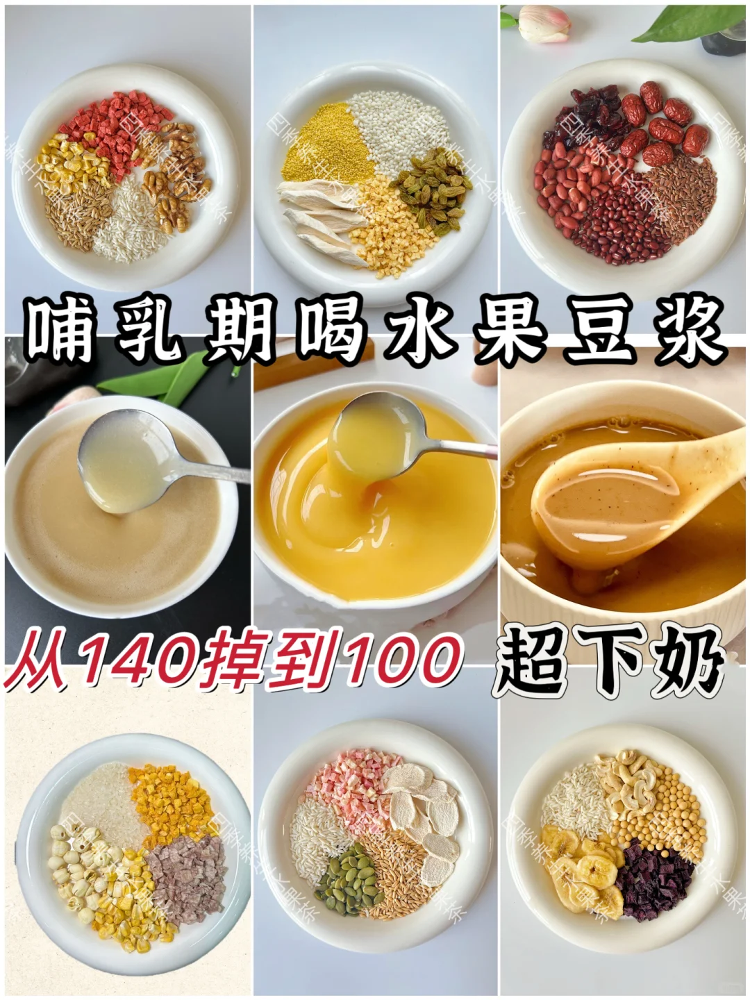 产后哺乳期喝水果豆浆✅猛掉40斤 涨奶水‼️