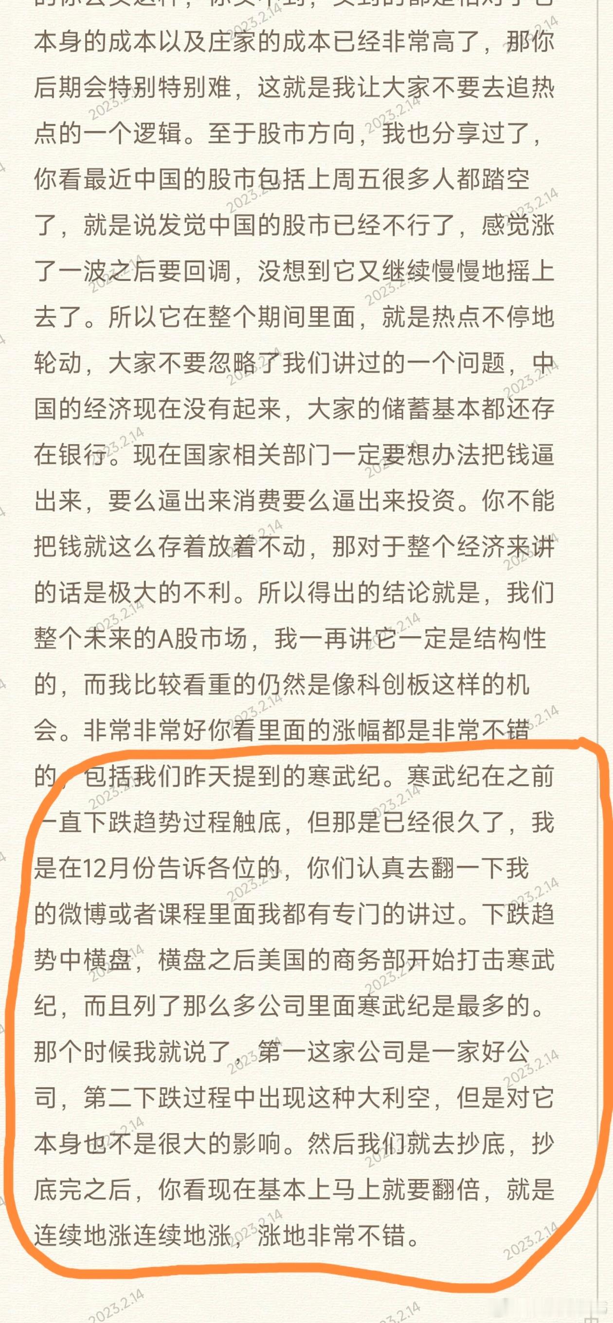 我们在2022年就预言了本轮康波周期的主线是AI是人工智能。寒武纪就是当时重点主