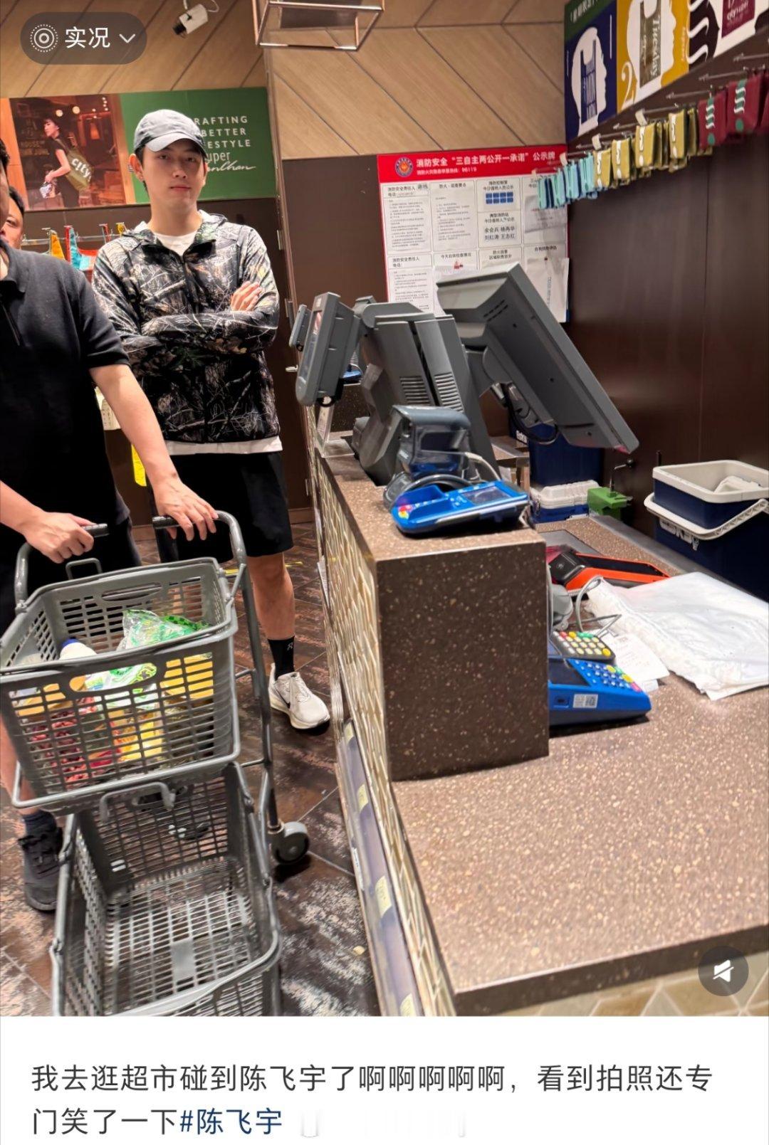 偶遇陈飞宇逛超市网友偶遇陈飞宇逛超市网友偶遇陈飞宇逛超市，称他越素越帅