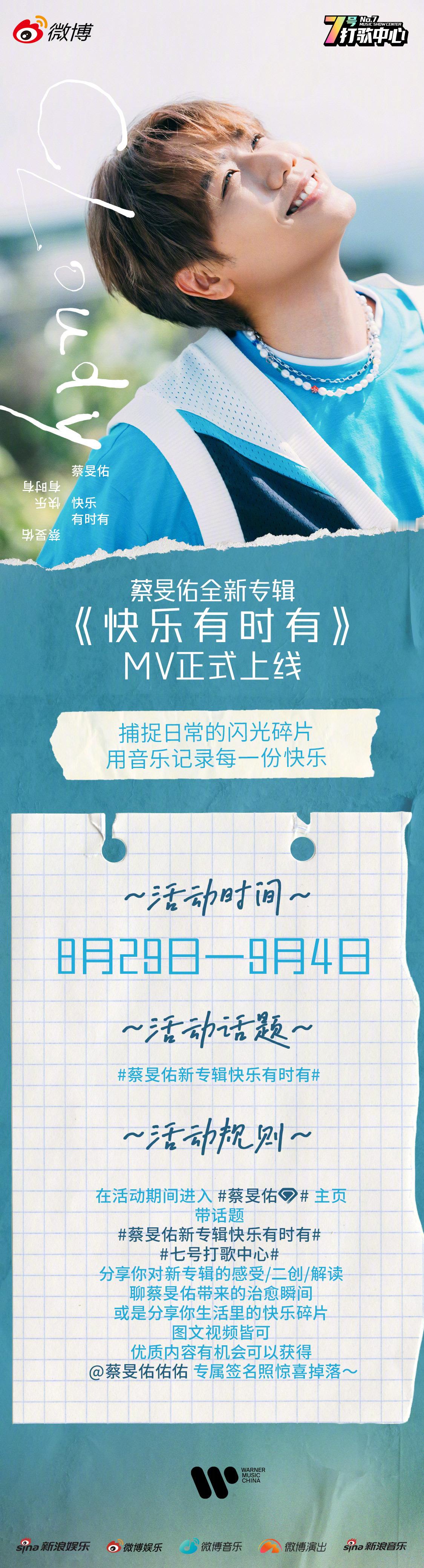 生活偶尔有雨，但也总有快乐不期而遇～🌤️📆 8月29日—9月4日，带 七号打
