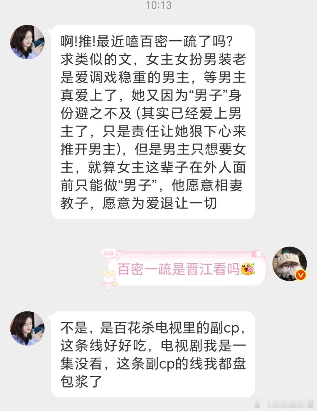 啊!推!最近嗑百密一疏了吗？求类似的文，女主女扮男装老是爱调戏稳重的男主，等男主