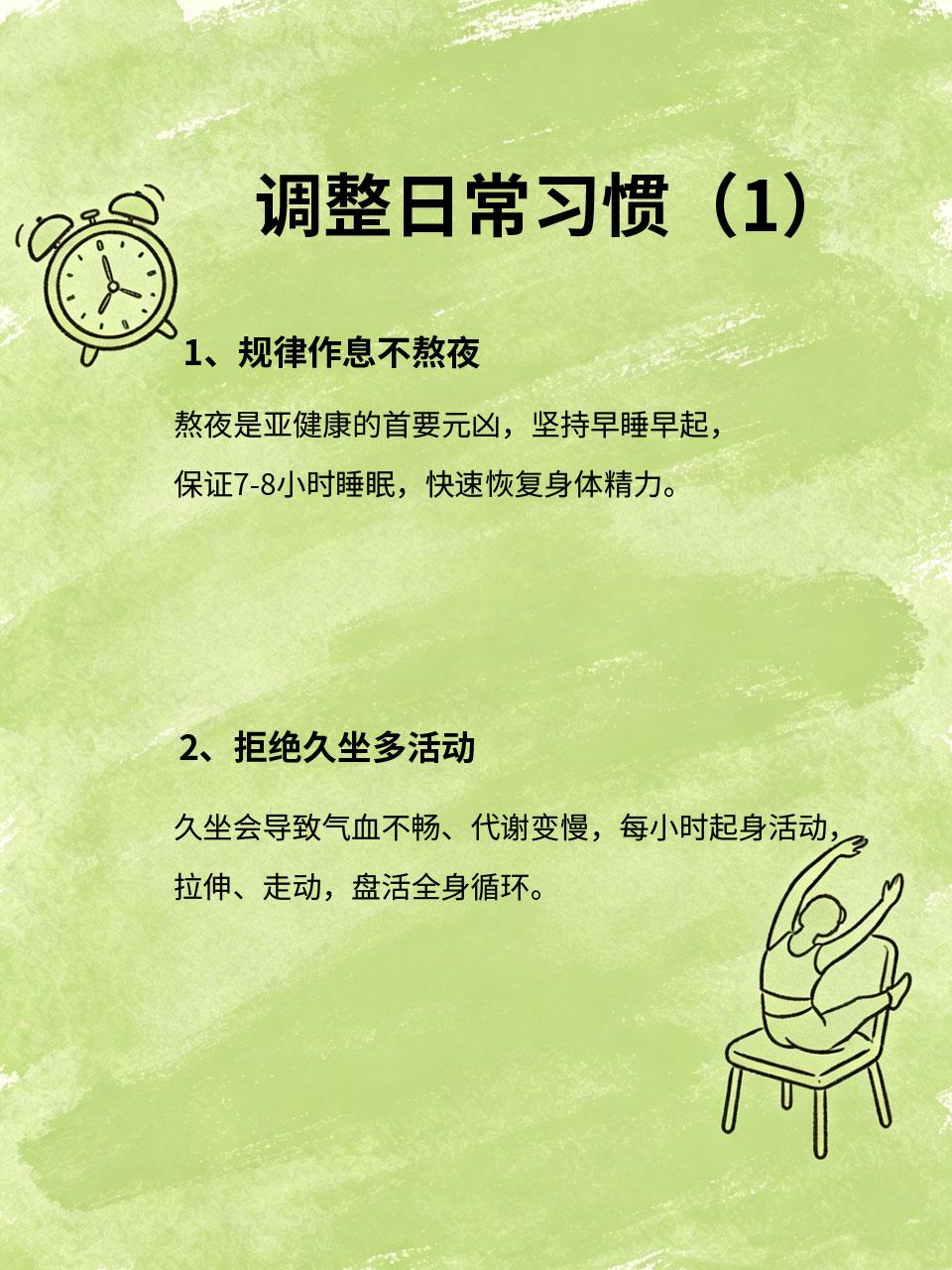 告别亚健康，从改变生活习惯开始
浑身乏力、头晕犯困、记忆力差、情绪烦躁，都是亚健