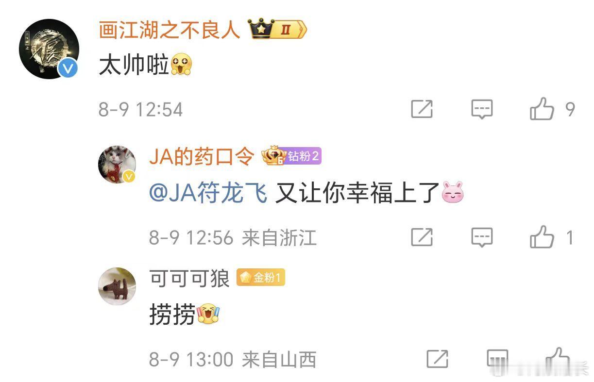 #不良人回应符龙飞##不良人说符龙飞cos李星云太帅啦##披荆斩棘#不良人世界与