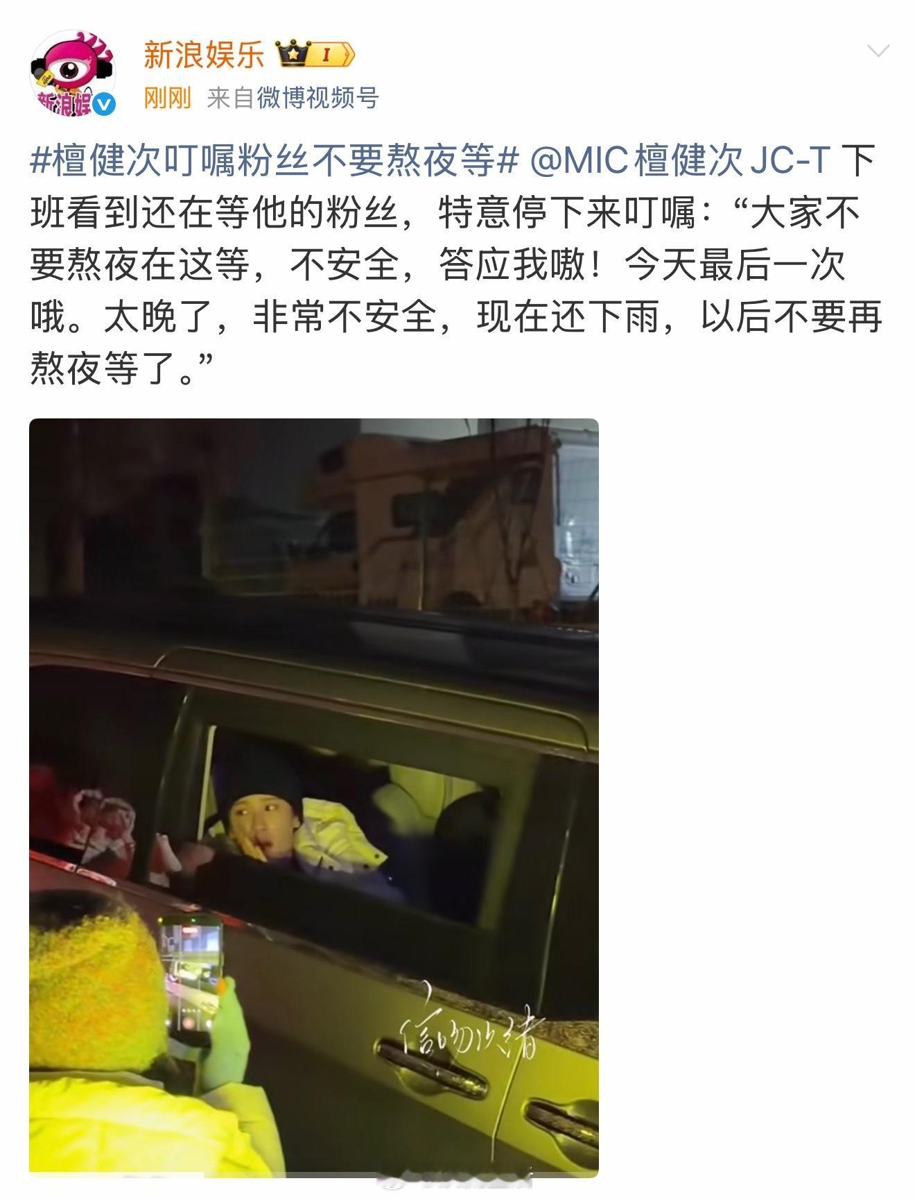 檀健次特地叮嘱小炭火们不要熬夜等他，天气冷下雨且不安全。一直把粉丝放心上，太暖心