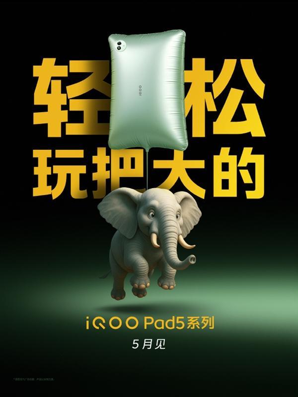 iQOO手机官微宣布，iQOO Pad5系列5月见，号称“全新PC级性能巨幕”。