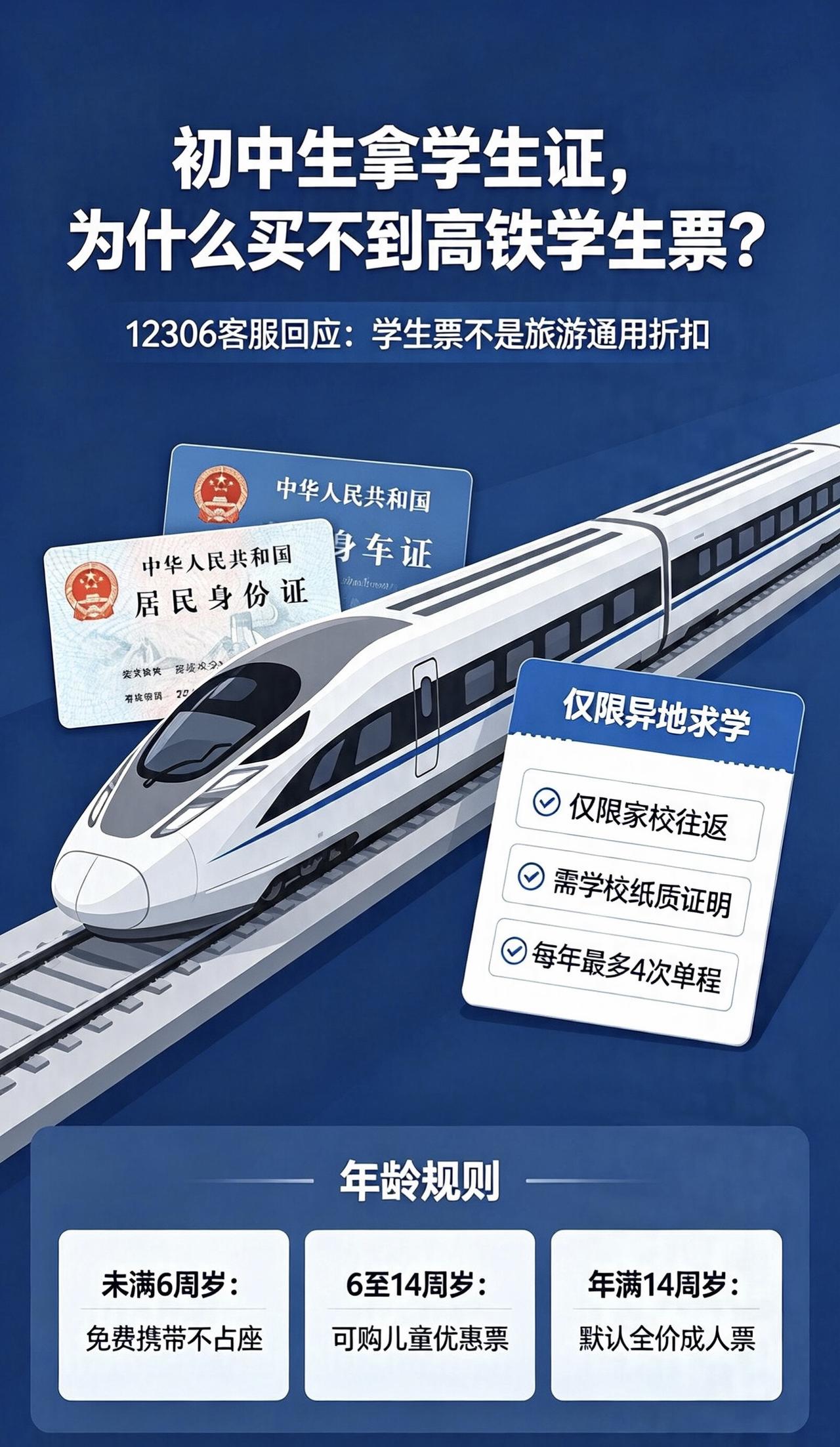 14岁孩子出游，学生证不能买高铁半价票？暑假带14岁孩子出游，拿着学生证买高铁优