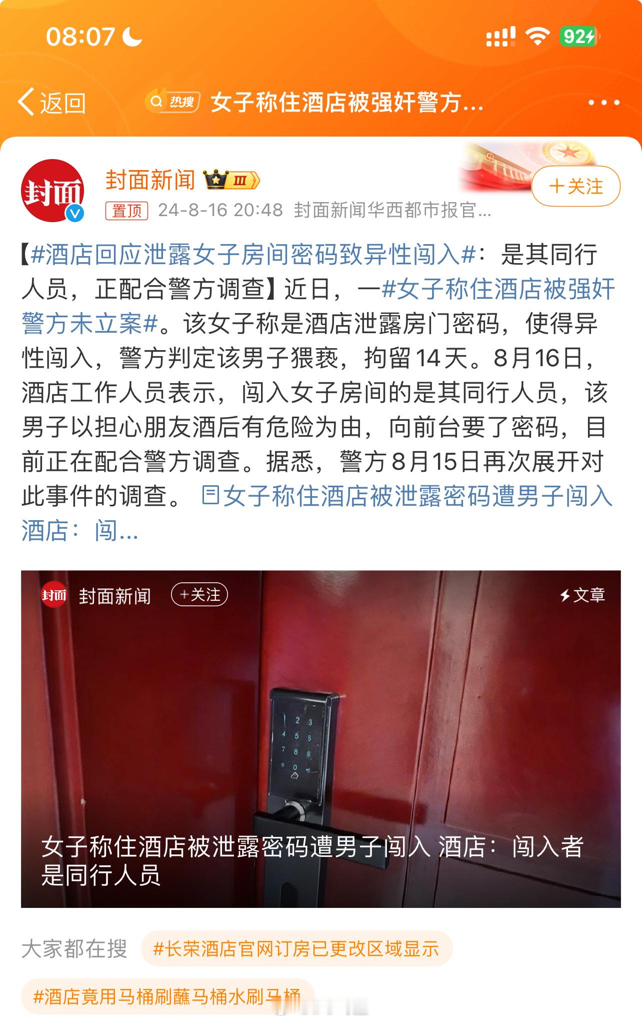 #女子称住酒店被强奸警方未立案#批判酒店工作人员操作不规范无可厚非，但公安处置是