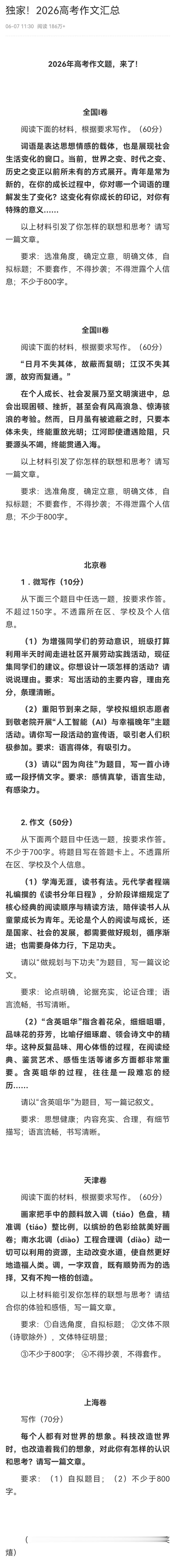 2026年高考作文汇总出来了，你们觉得哪个最难写？高考 高考作文题来了