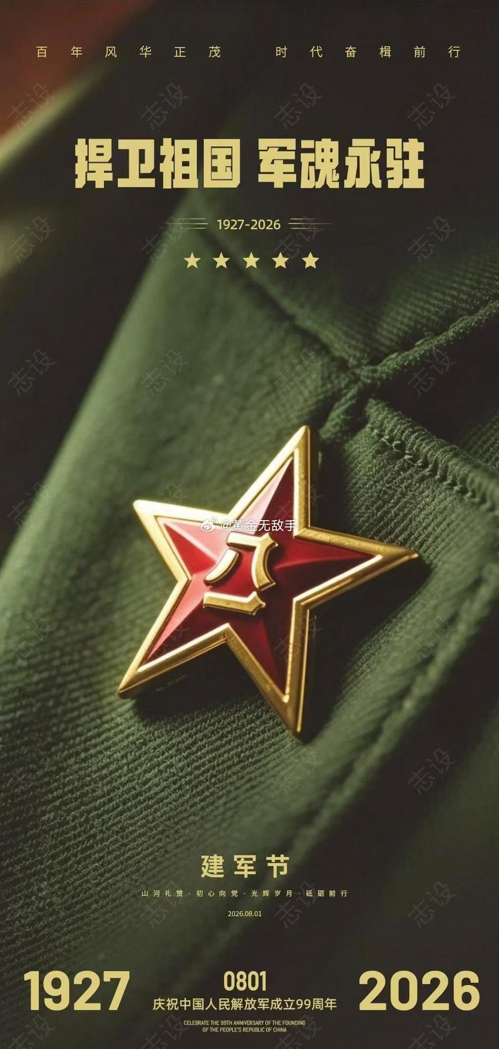 祝所有退役和现役的战友们八一建军节快乐！🎖️财经朋友圈 现货黄金财经黄金无敌手