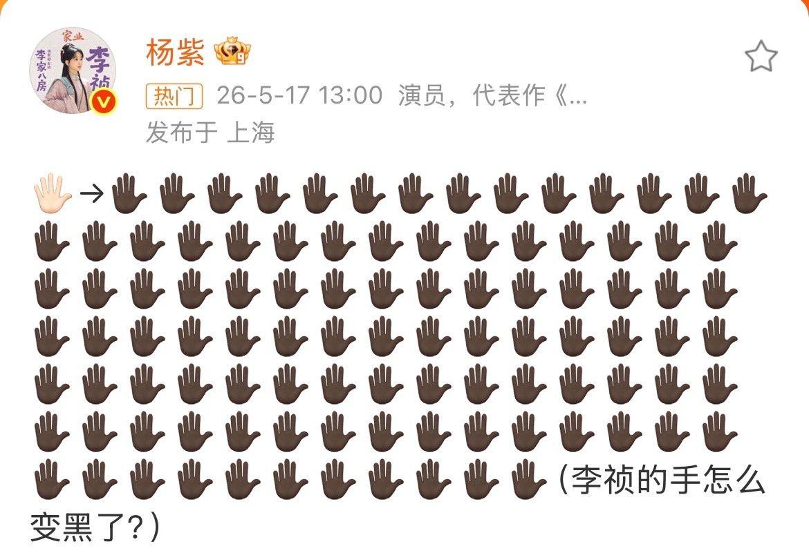 杨紫的手怎么变黑了 杨紫说李祯的手怎么变黑了 杨紫说李祯的手怎么变黑了 