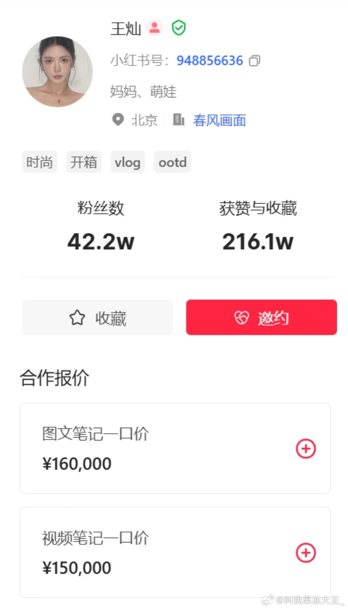 曝王灿广告报价王灿广告报价一条十六万，想知道明星多少，估计上百万了吧 