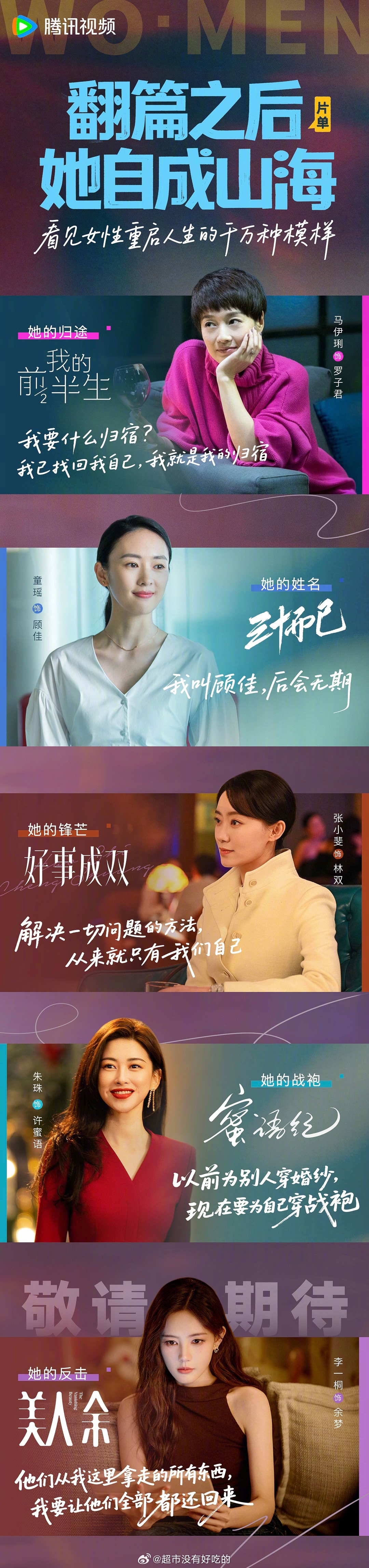 腾讯视频女性重启人生片单期待李一桐《美人余》期待和余梦早日见面李一桐李一桐