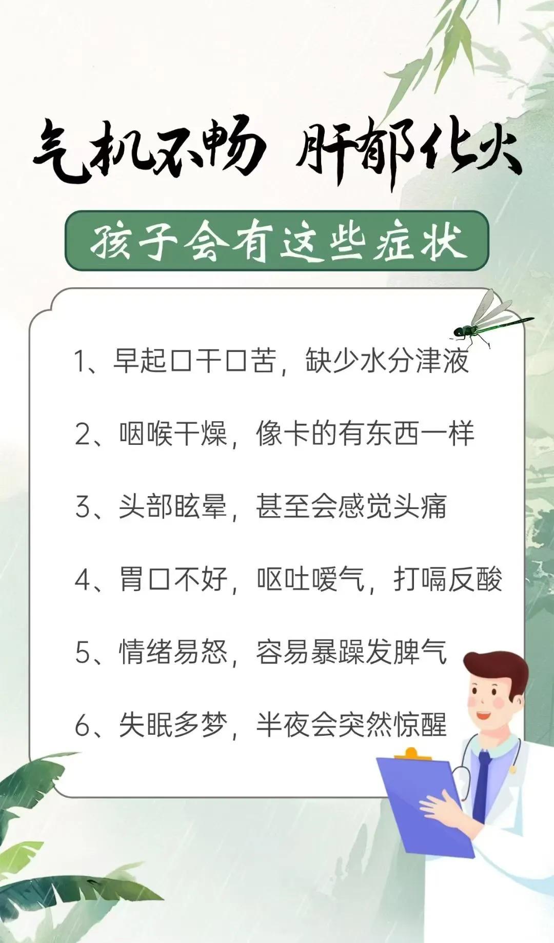 春季肝气旺，孩子很容易气机不顺畅，家长要注意及时给孩子梳理肝气，可以吃些大枣、萝