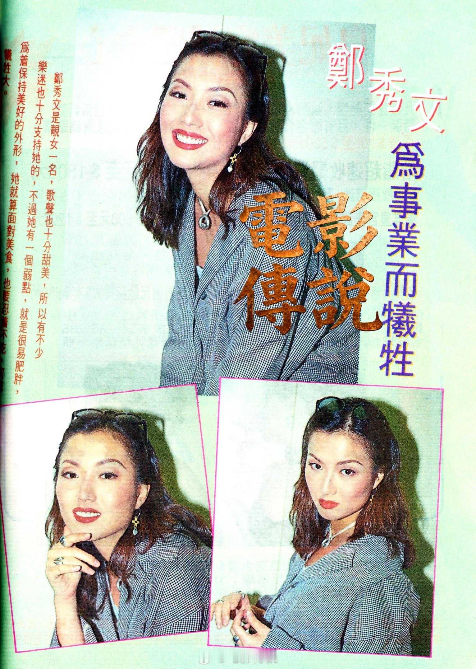 電影傳說扫描 为了事业，不得不拒绝美食诱惑郑秀文