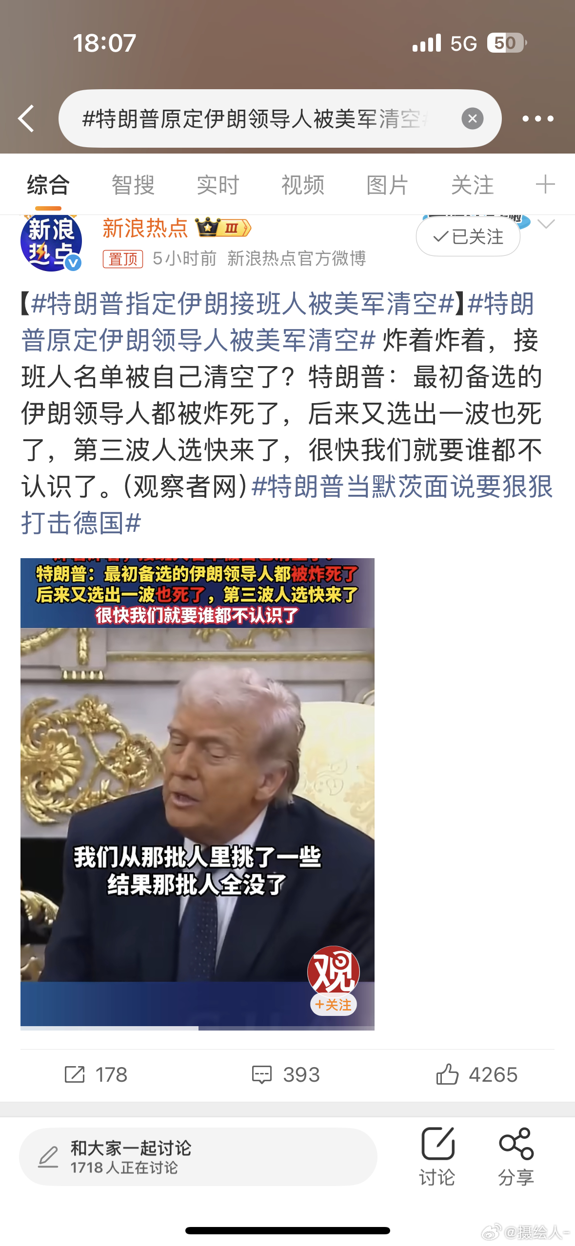 特朗普原定伊朗领导人被美军清空懂王把唯一一个尝试谈判的弄没了，剩下的全是手握发射