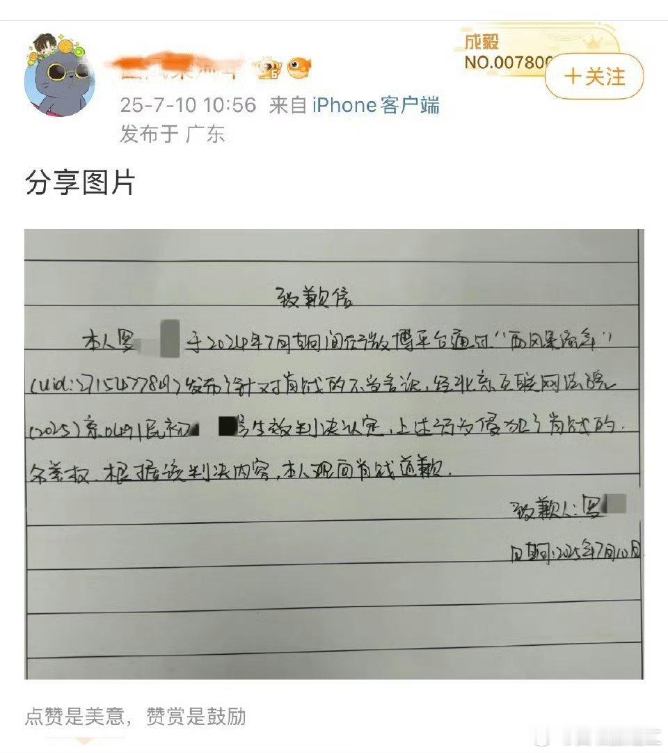 肖战维权成功，黑粉手写道歉信，理智上网啊喂 ​​​