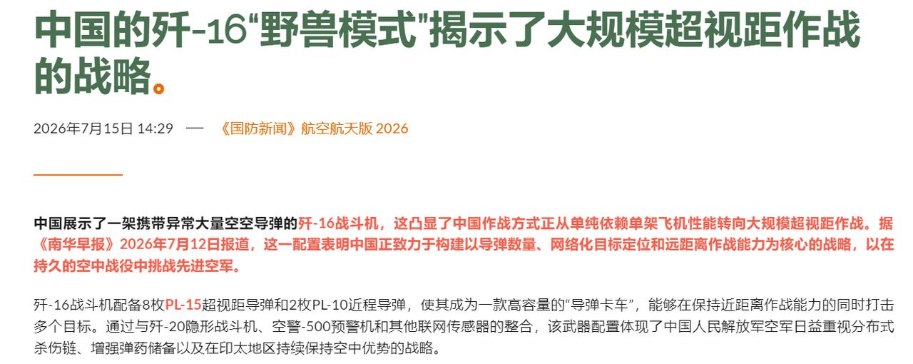 美媒直呼太野兽！歼-16满挂10弹亮相，光霹雳-15就高达8枚

近期歼-16战
