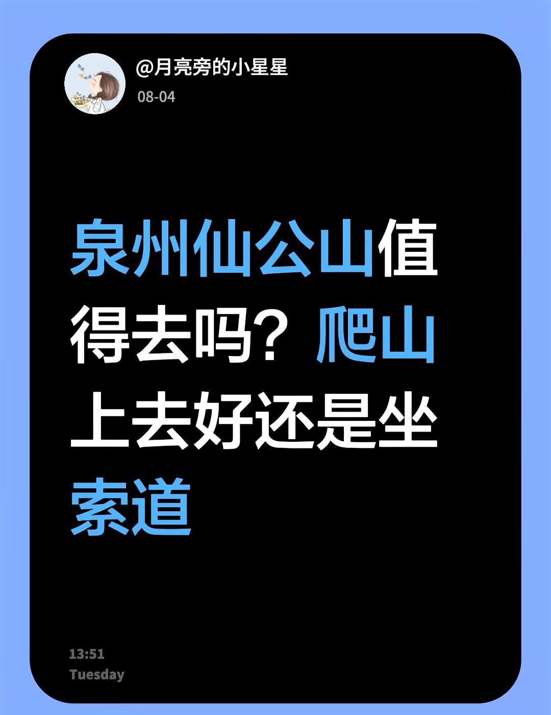 泉州仙公山值得去吗？爬山上去好还是坐索道