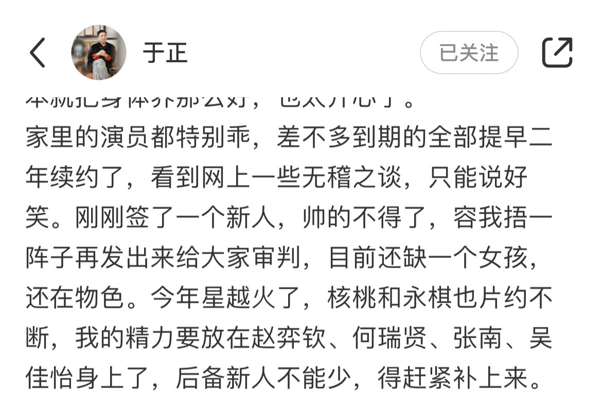 #于正说白鹿许凯已续约##许凯 续约# 于正发文称自家演员“差不多到期的全都提早