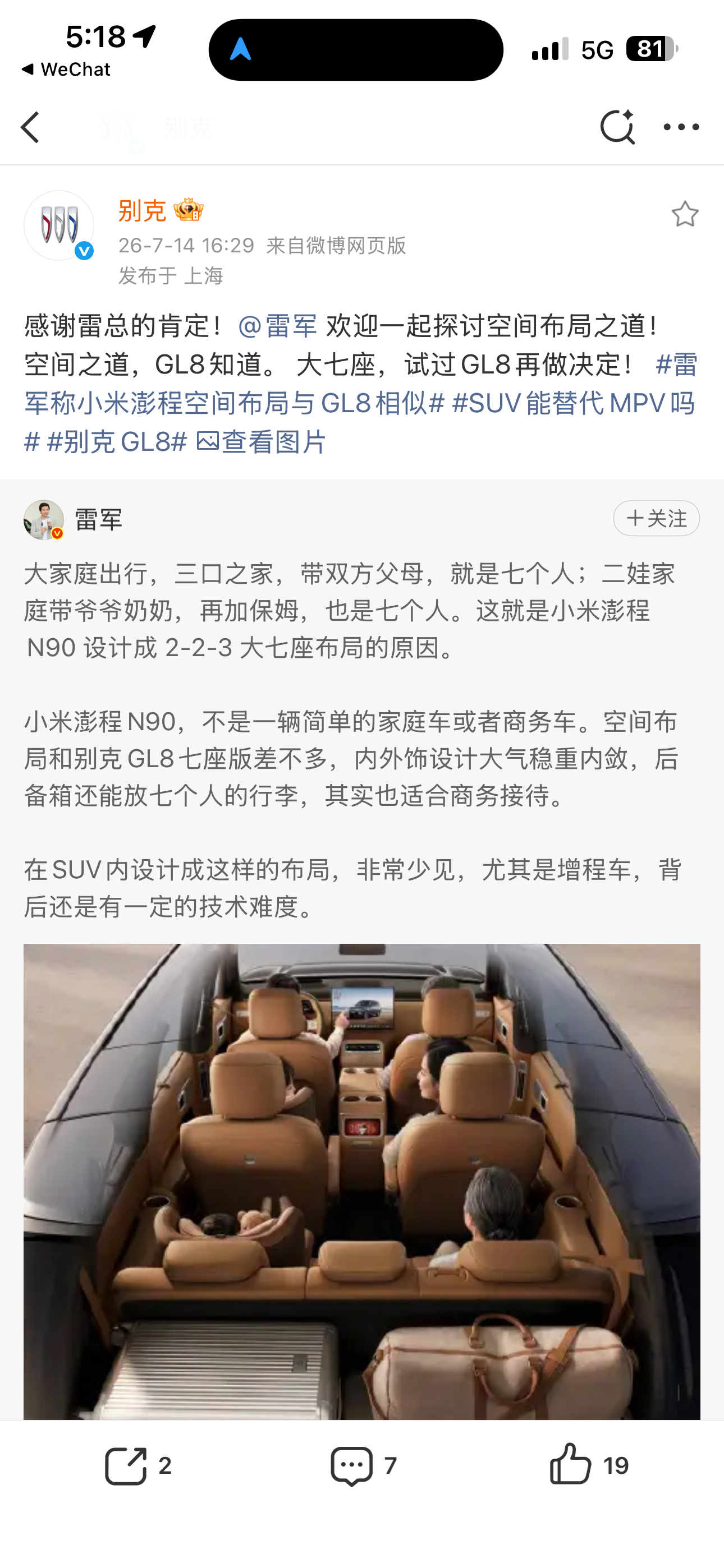 雷总发了一条微博说小米澎程 N90 采用 2‑2‑3 七座布局，对标别克 GL8