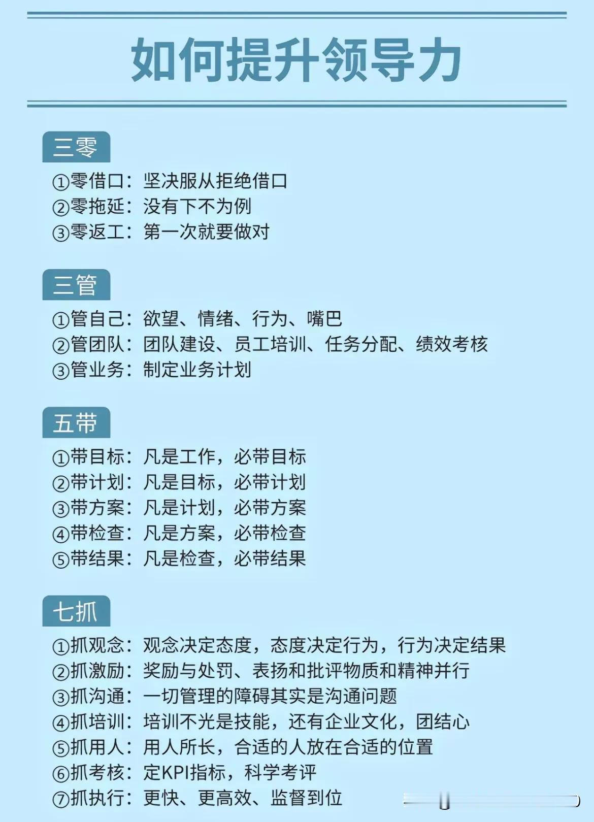 如何提升领导力？不妨看看
