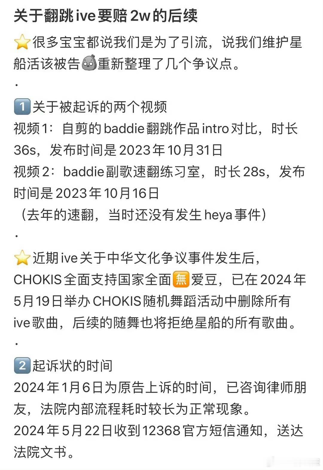 #翻跳ive被起诉舞室发后续##ive# 翻跳ive新歌被起诉舞室发了后续，大家