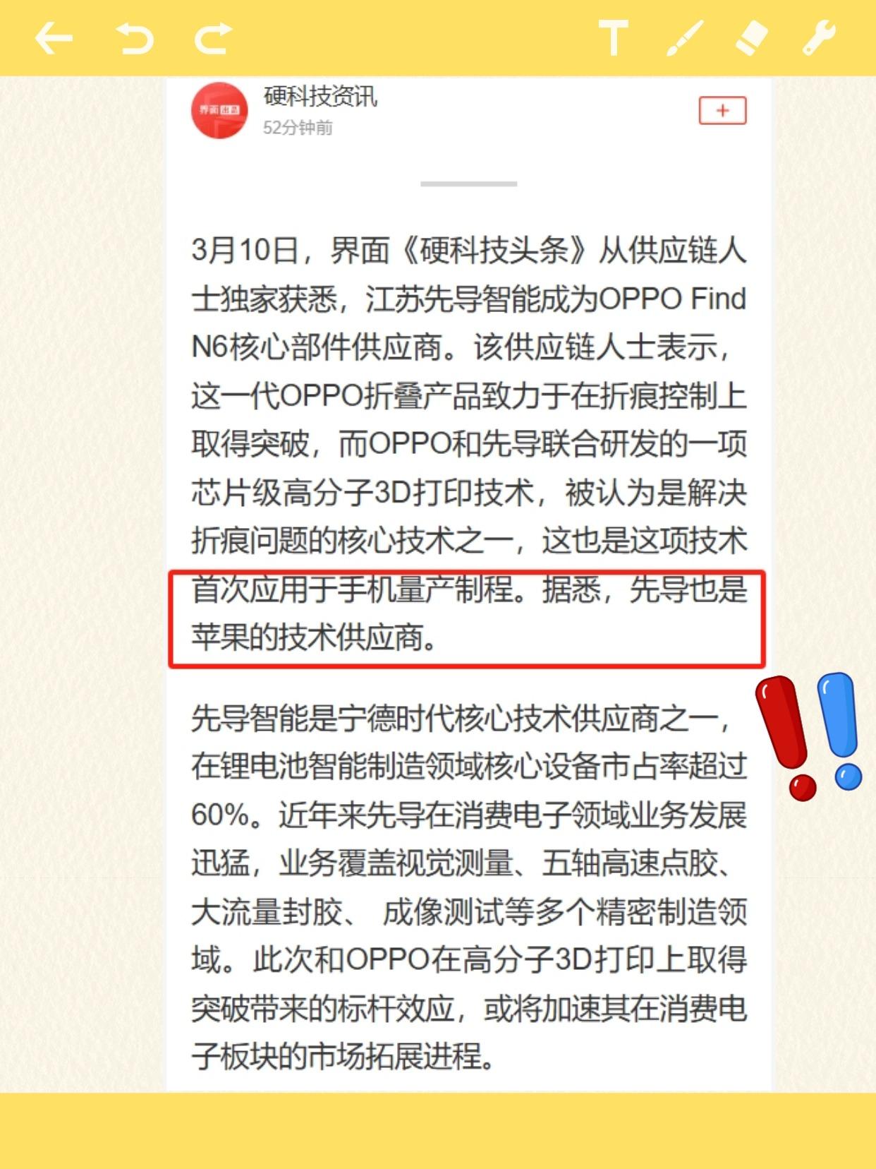 苹果用的供应商，是OPPO用剩下的吗？
今天网上都在讨论一则消息：先导智能成为O