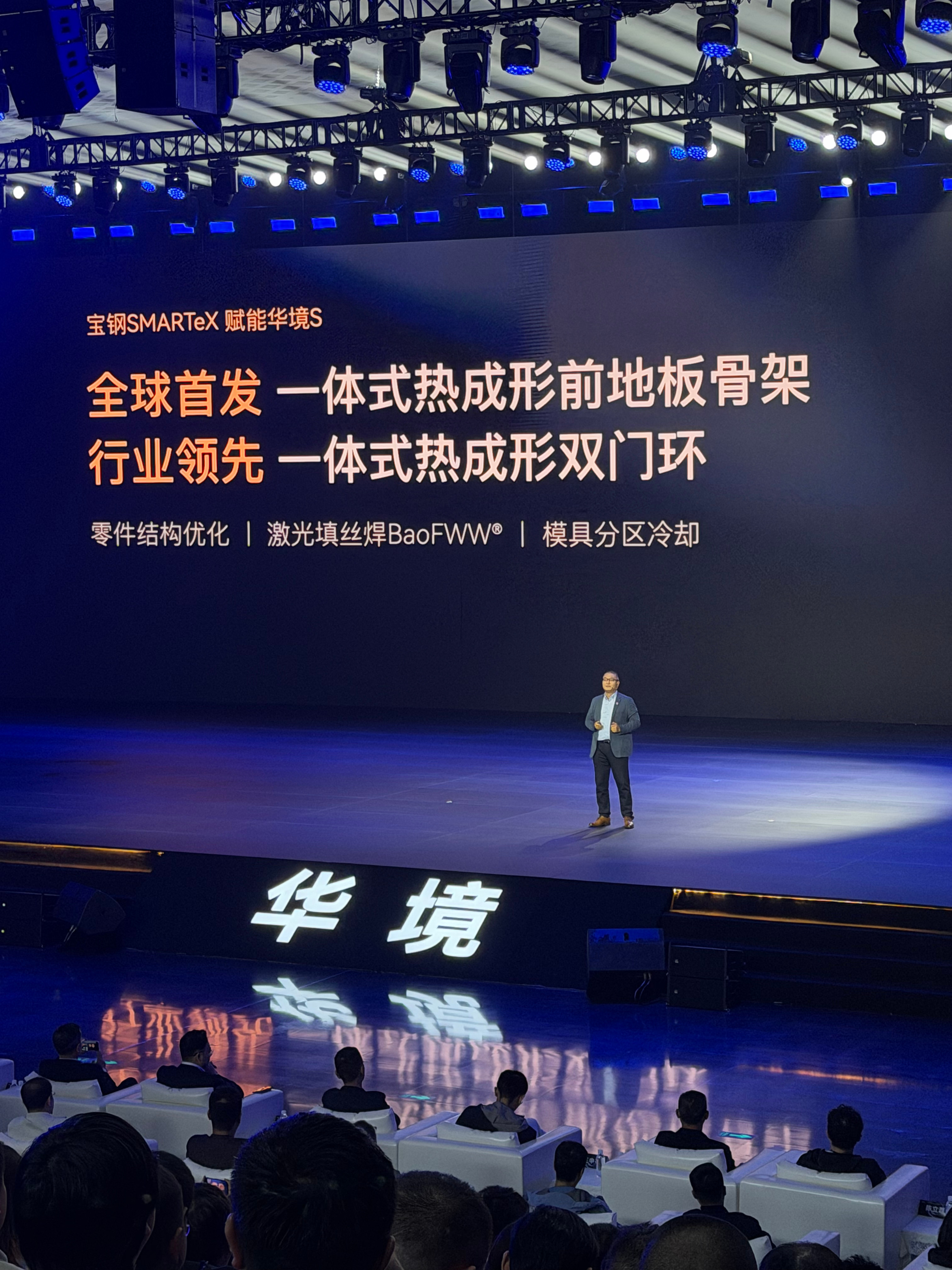 华境S与宝钢SMARTex的合作，是新能源车“材料+结构”工程的一次落地。该车采